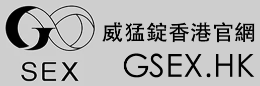 益G威猛錠香港官網